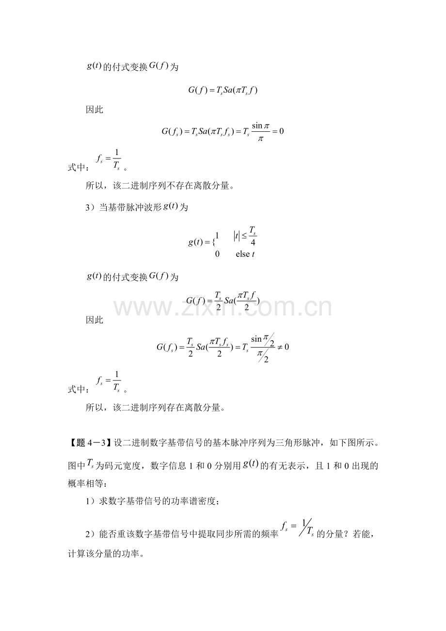 通信原理第四章(数字基带传输系统)习题及其答案.doc_第3页