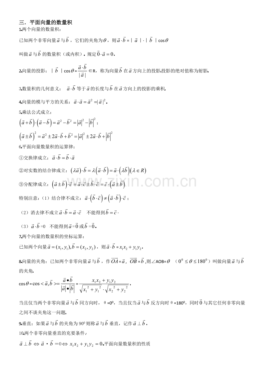 高中数学平面向量知识点总结(4).doc_第2页