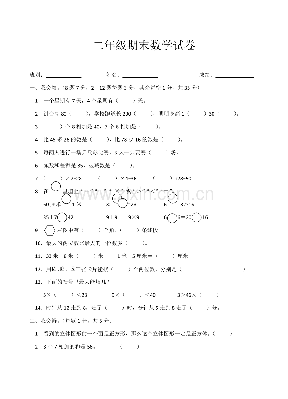 二年级上册期末数学试卷.doc_第1页