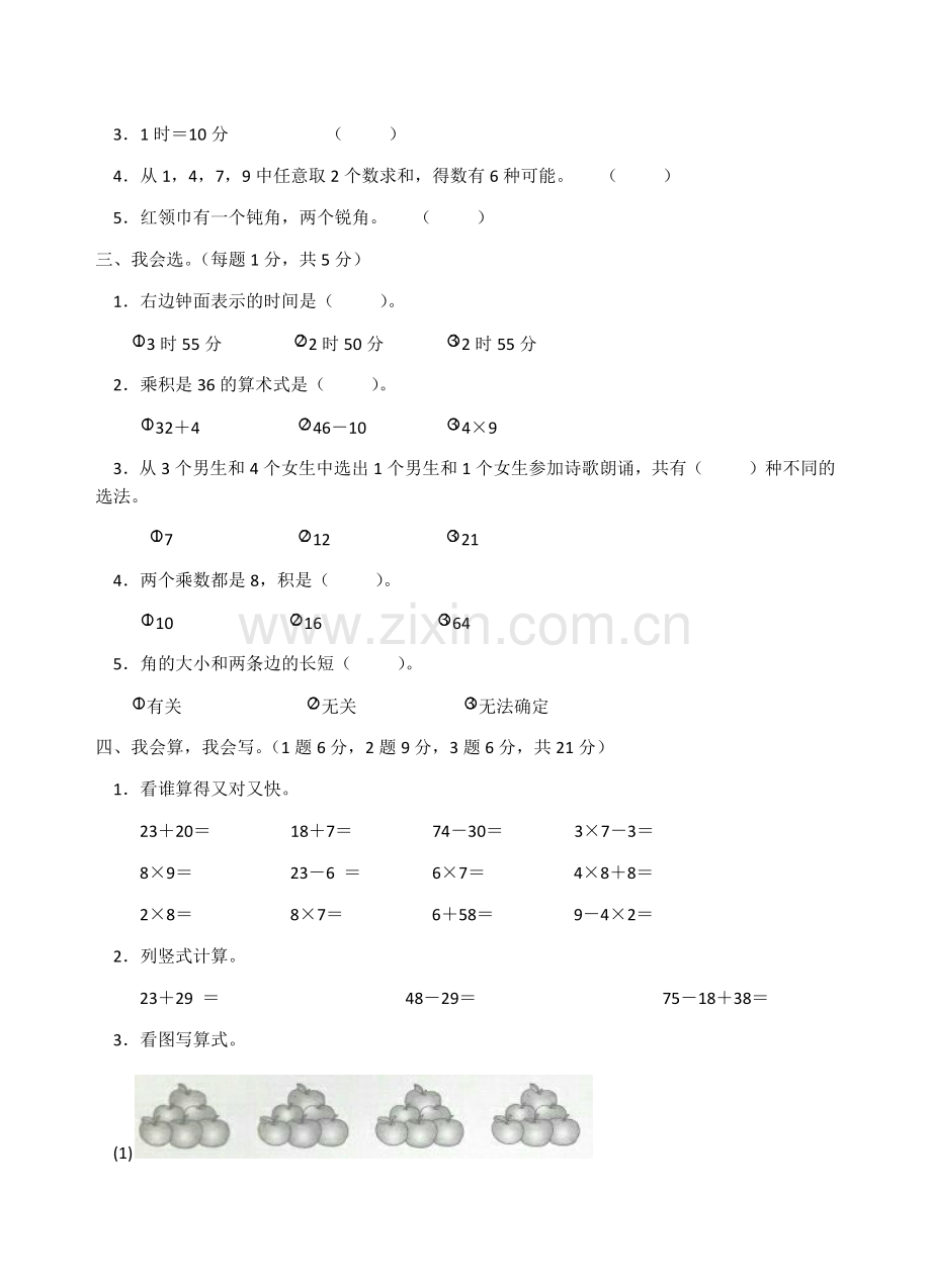 二年级上册期末数学试卷.doc_第2页