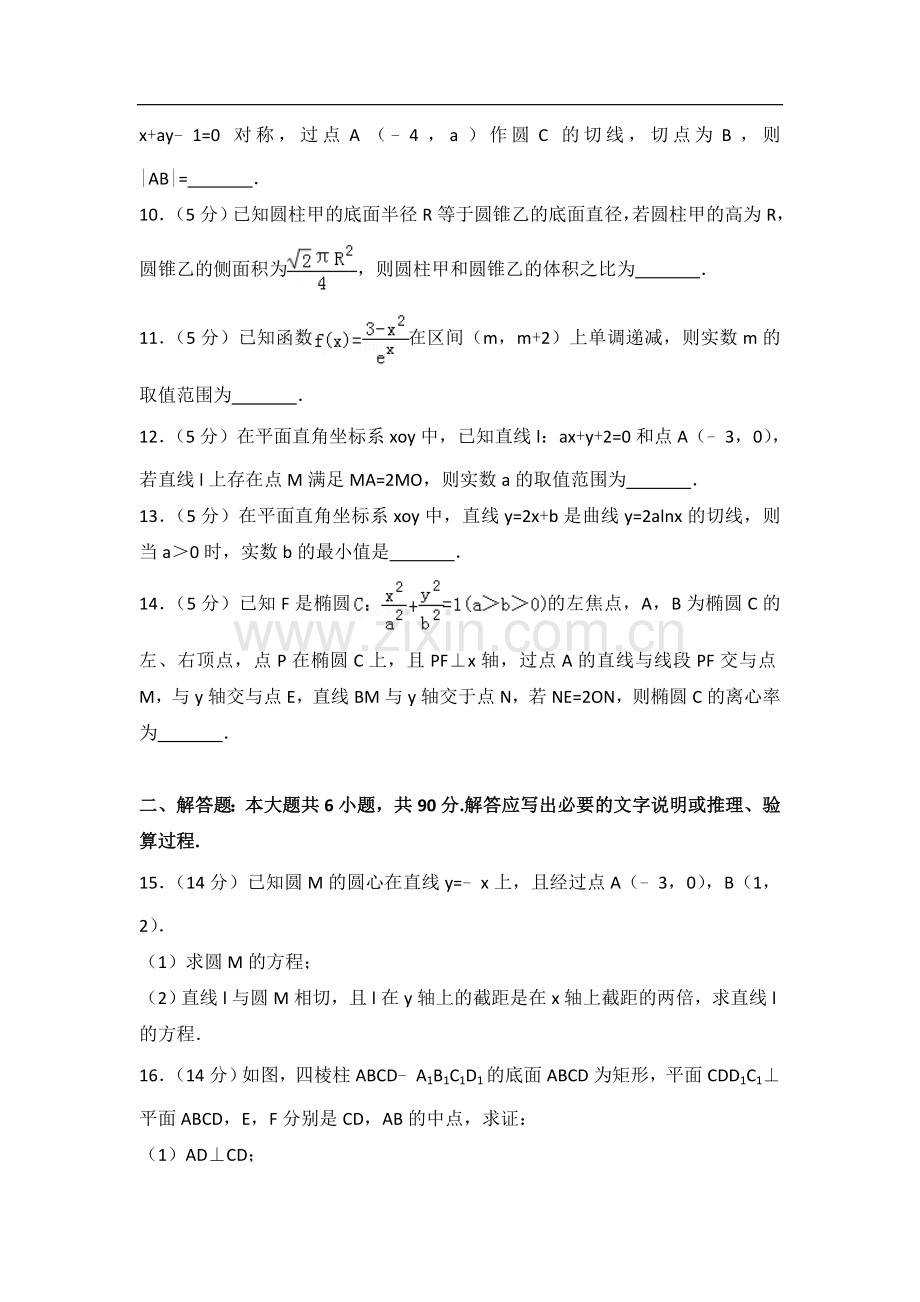 江苏省苏州市高二(上)期末数学试卷.doc_第2页