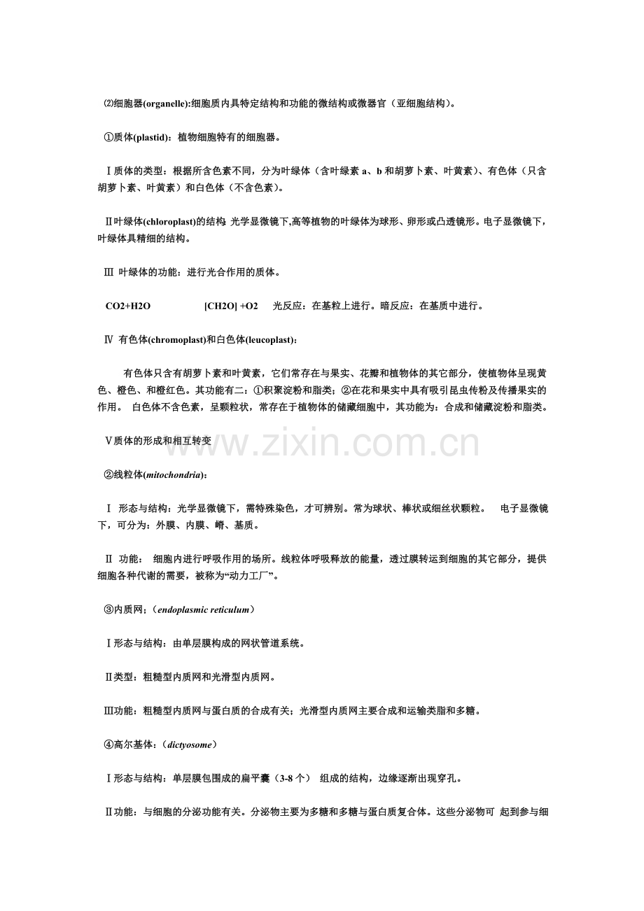 植物学知识点(全册).doc_第3页