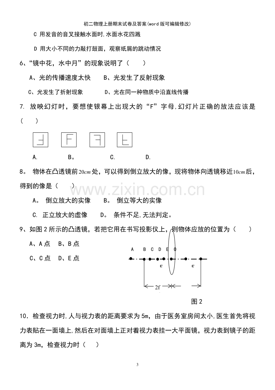 初二物理上册期末试卷及答案.pdf_第3页