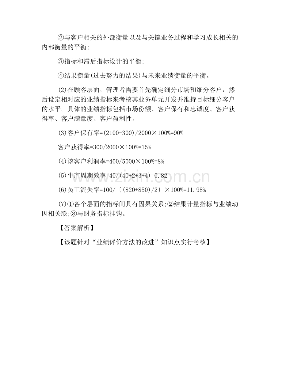 2019年高级会计师模拟题及答案：高级会计实务(9).doc_第3页