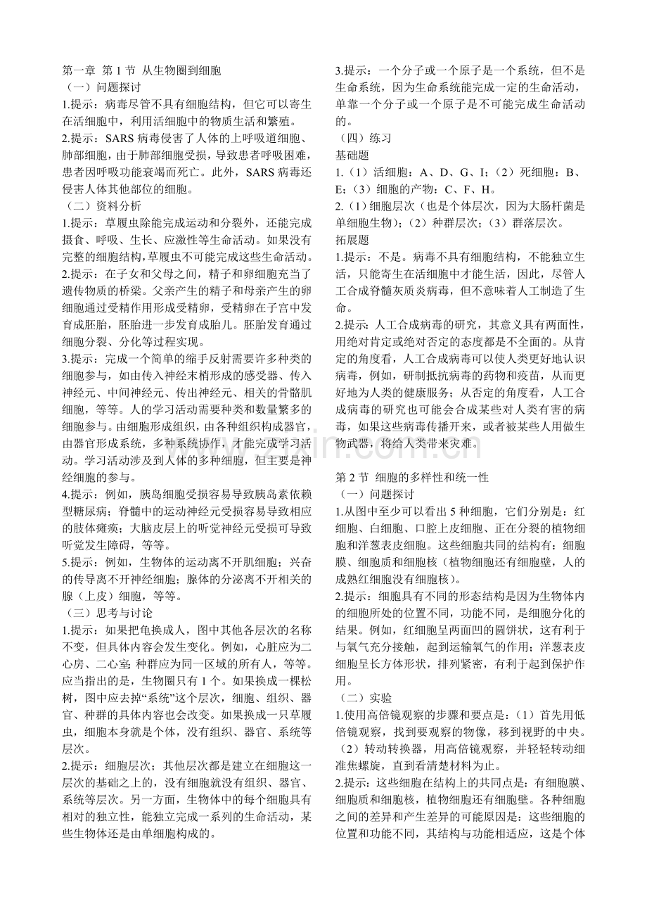 人教版生物必修1问题答案.doc_第1页