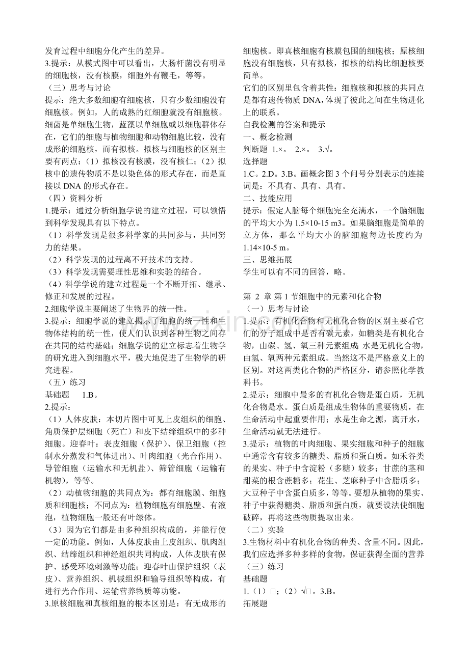 人教版生物必修1问题答案.doc_第2页