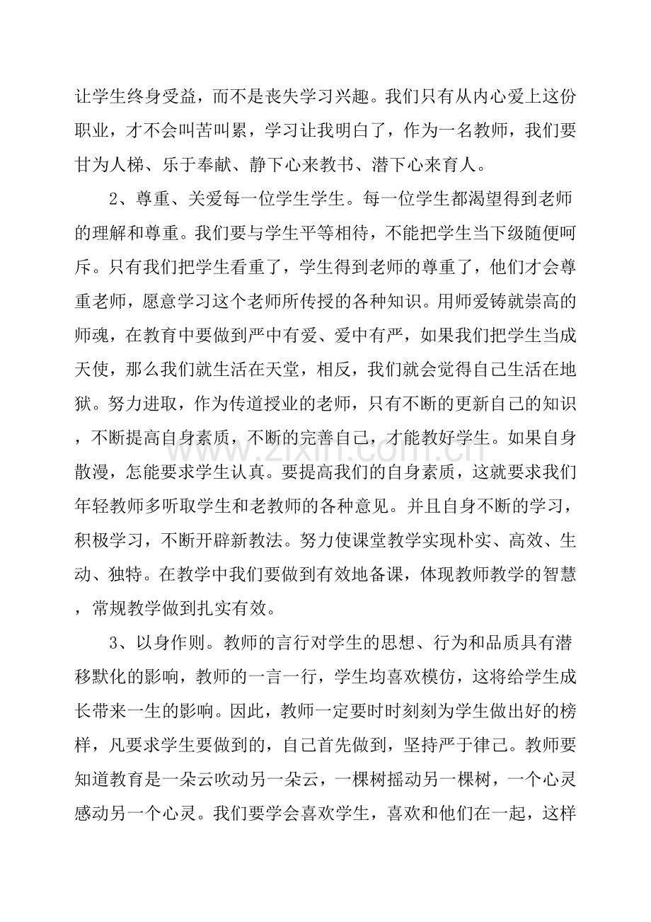 20xx小学教师师德师风学习心得体会.doc_第2页