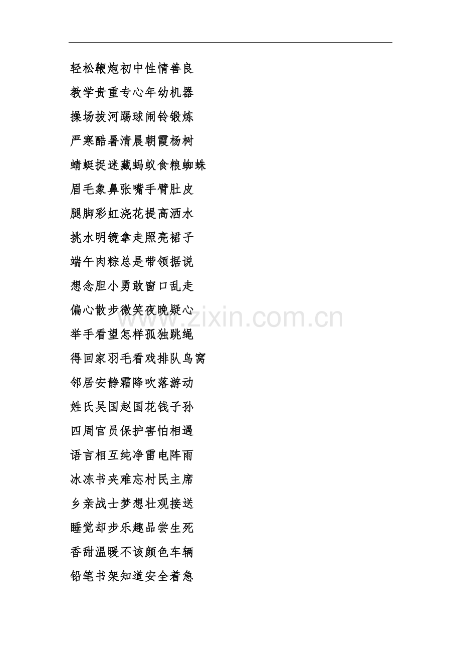 2018部编版一年级语文下册期末考点分类复习知识点(总归纳)非常全面.doc_第2页