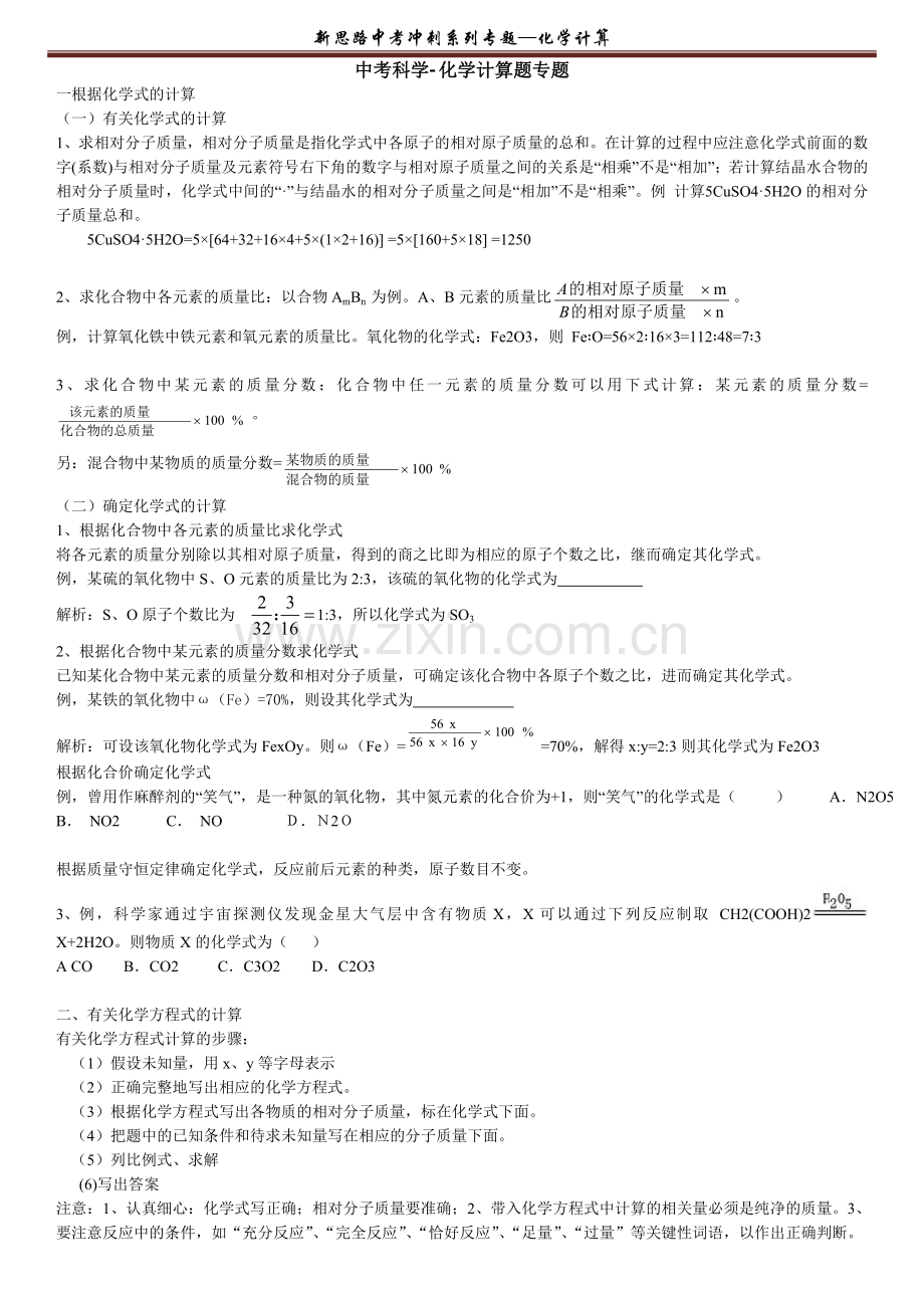 初中化学计算专题知识点总结.doc_第1页