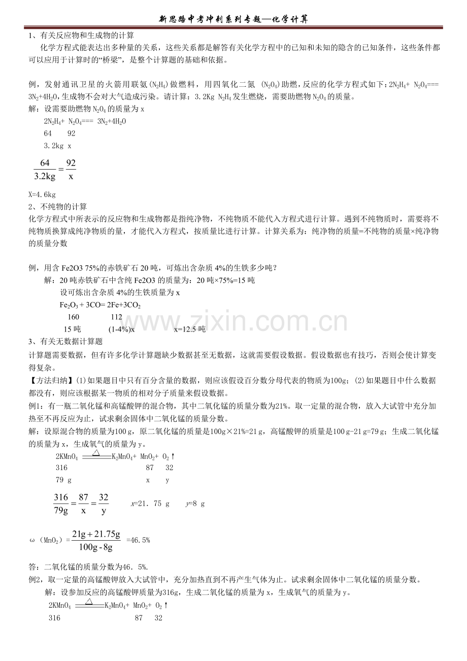 初中化学计算专题知识点总结.doc_第2页