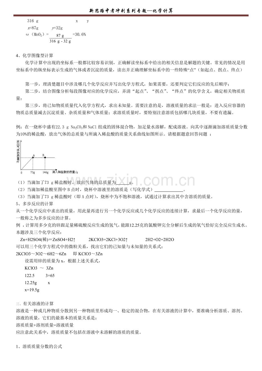 初中化学计算专题知识点总结.doc_第3页