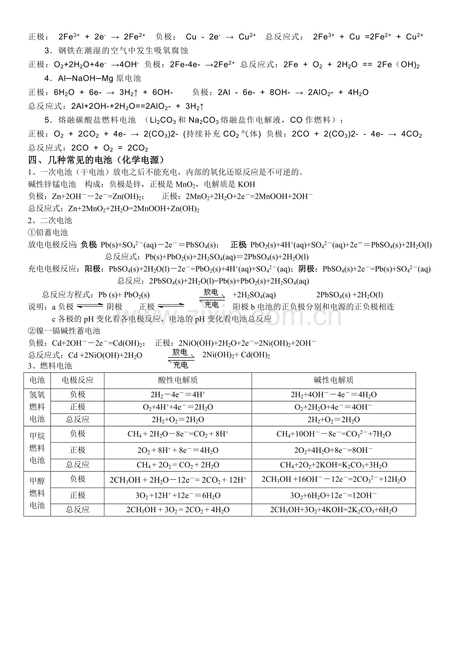 高二化学原电池知识点总结.doc_第3页