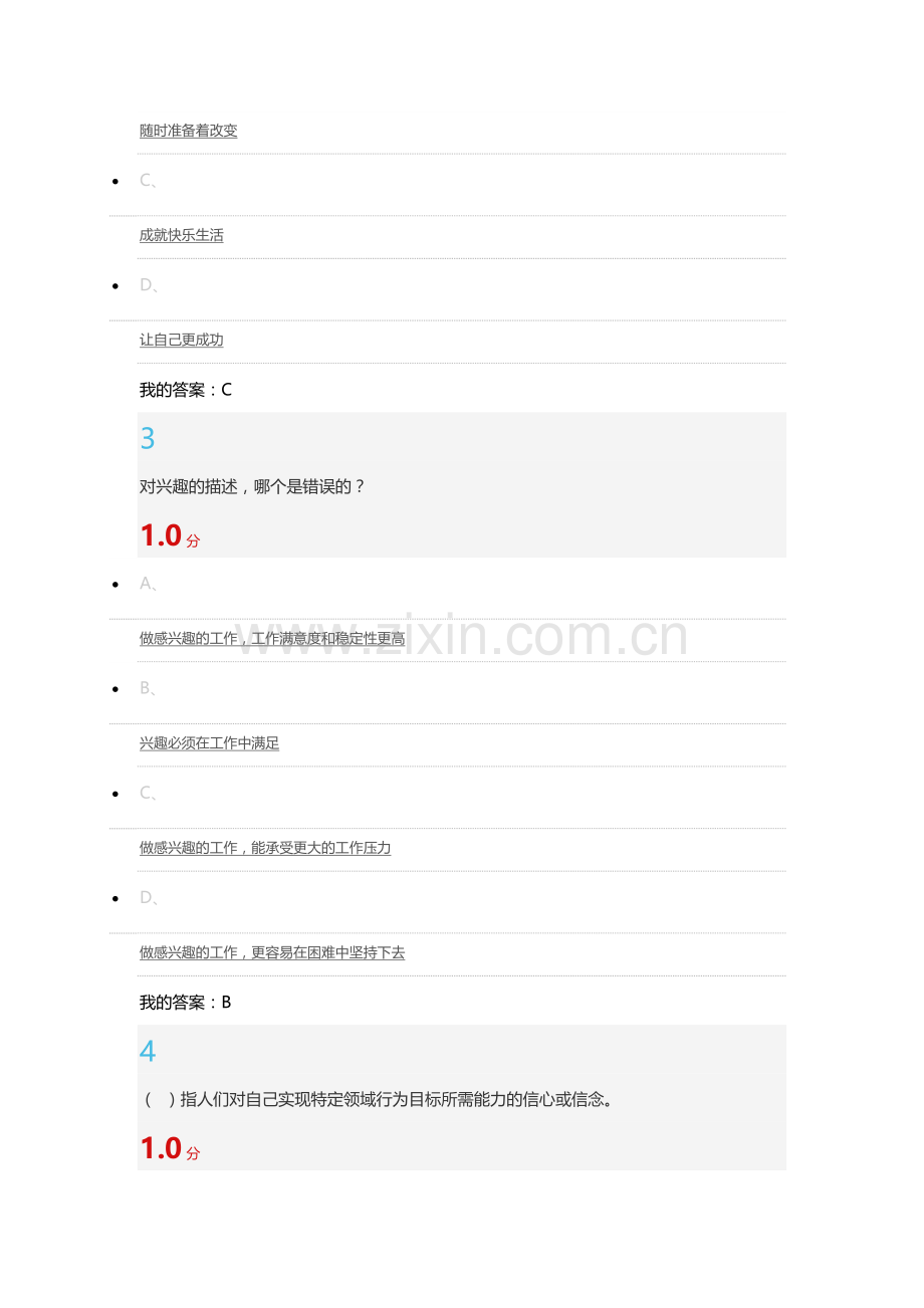 2016超星尔雅大学生职业生涯规划期末考试答案汇总版.doc_第2页