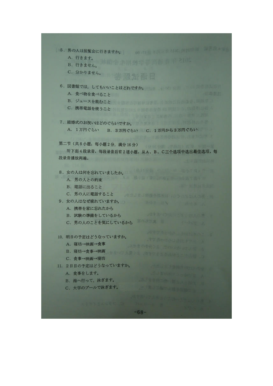 日语(2015年高考试卷及答案-全国卷).doc_第2页