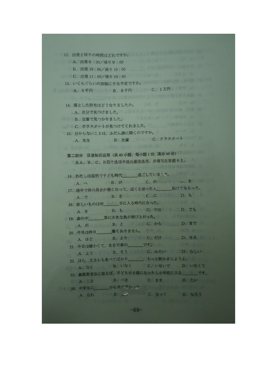 日语(2015年高考试卷及答案-全国卷).doc_第3页