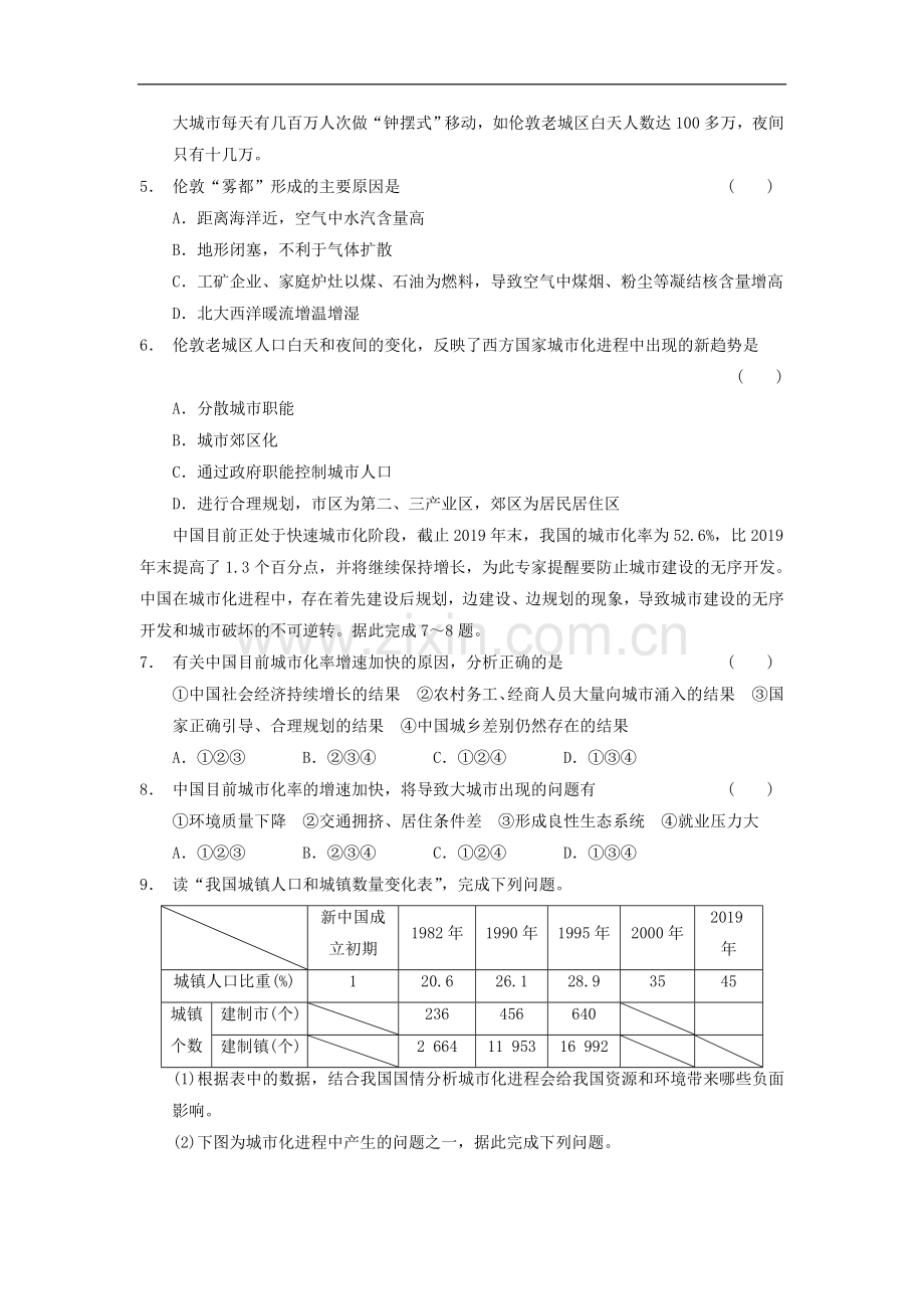 湘教版高中地理必修二：2.3《城市化过程对地理环境的影响》同步练习及答案.doc_第2页