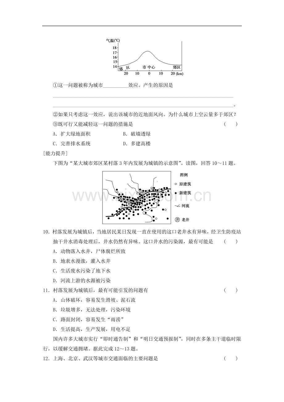 湘教版高中地理必修二：2.3《城市化过程对地理环境的影响》同步练习及答案.doc_第3页