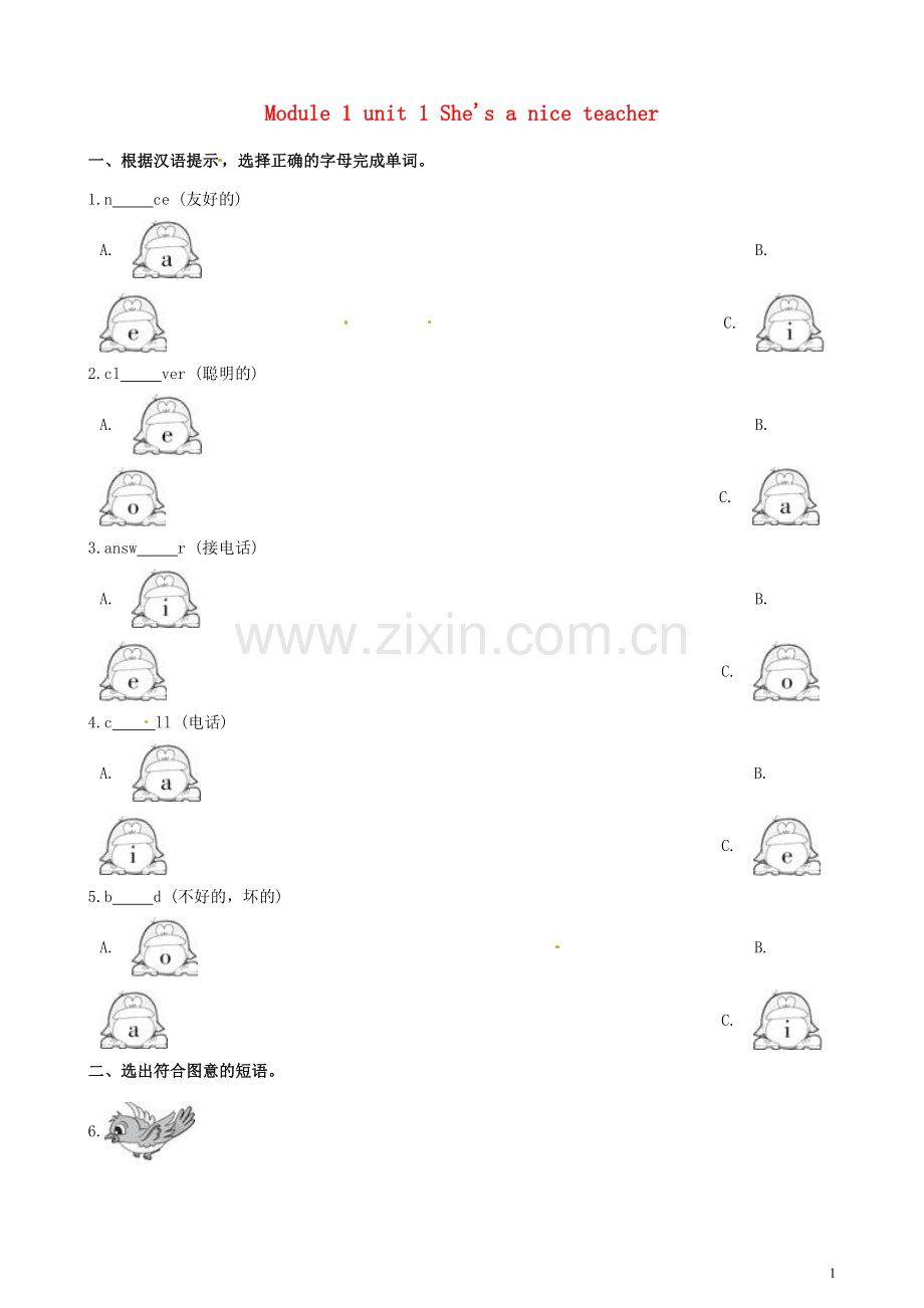 四年级英语下册Module1Unit1She’saniceteacher同步练习(含解析)外研版(三起)完美版.doc_第1页