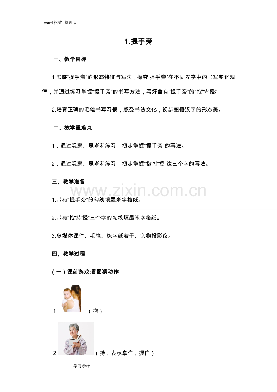 苏教版四下书法练习指导教案.doc_第1页