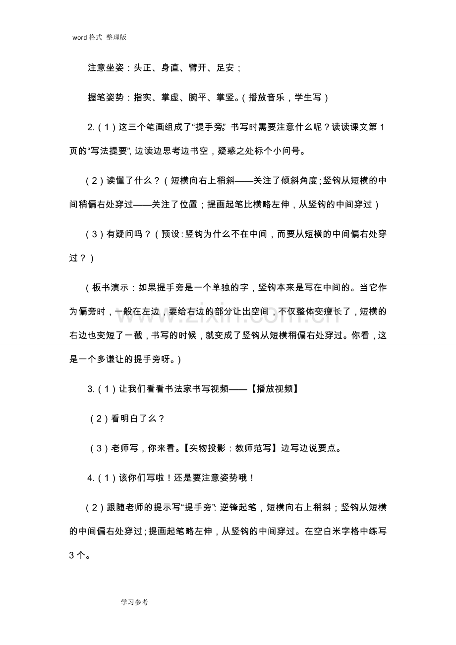 苏教版四下书法练习指导教案.doc_第3页