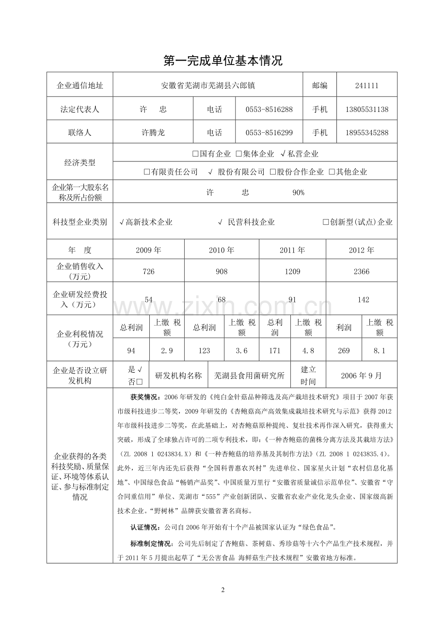 (新)2013省级科技进步奖申报材料.doc_第2页