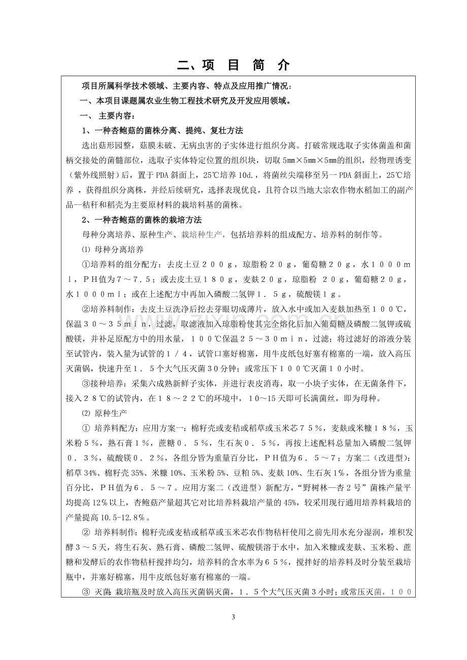 (新)2013省级科技进步奖申报材料.doc_第3页