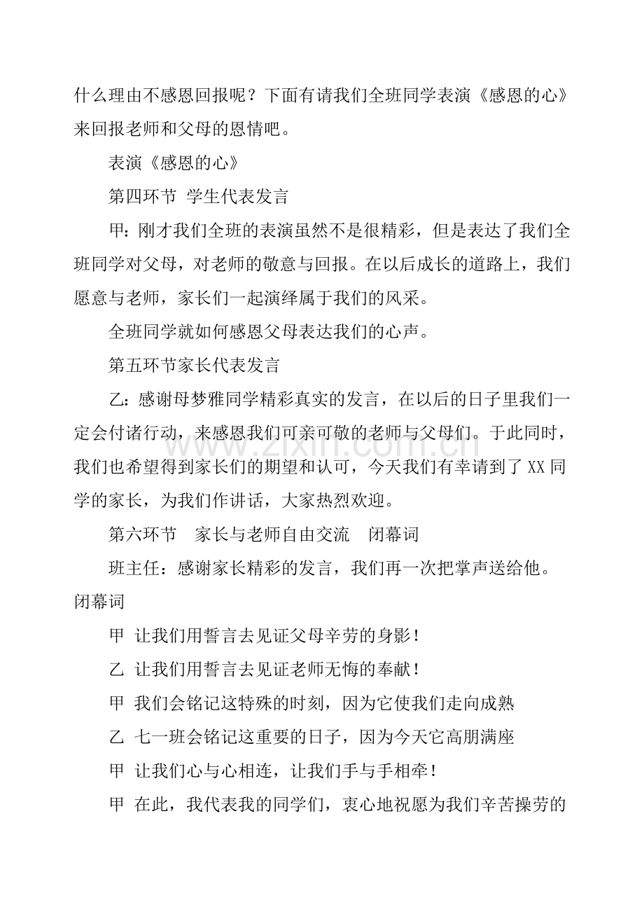 家长会主持人发言稿.doc_第3页