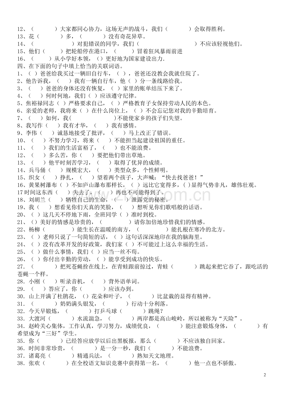 小学语文关联词练习(附答案).doc_第2页