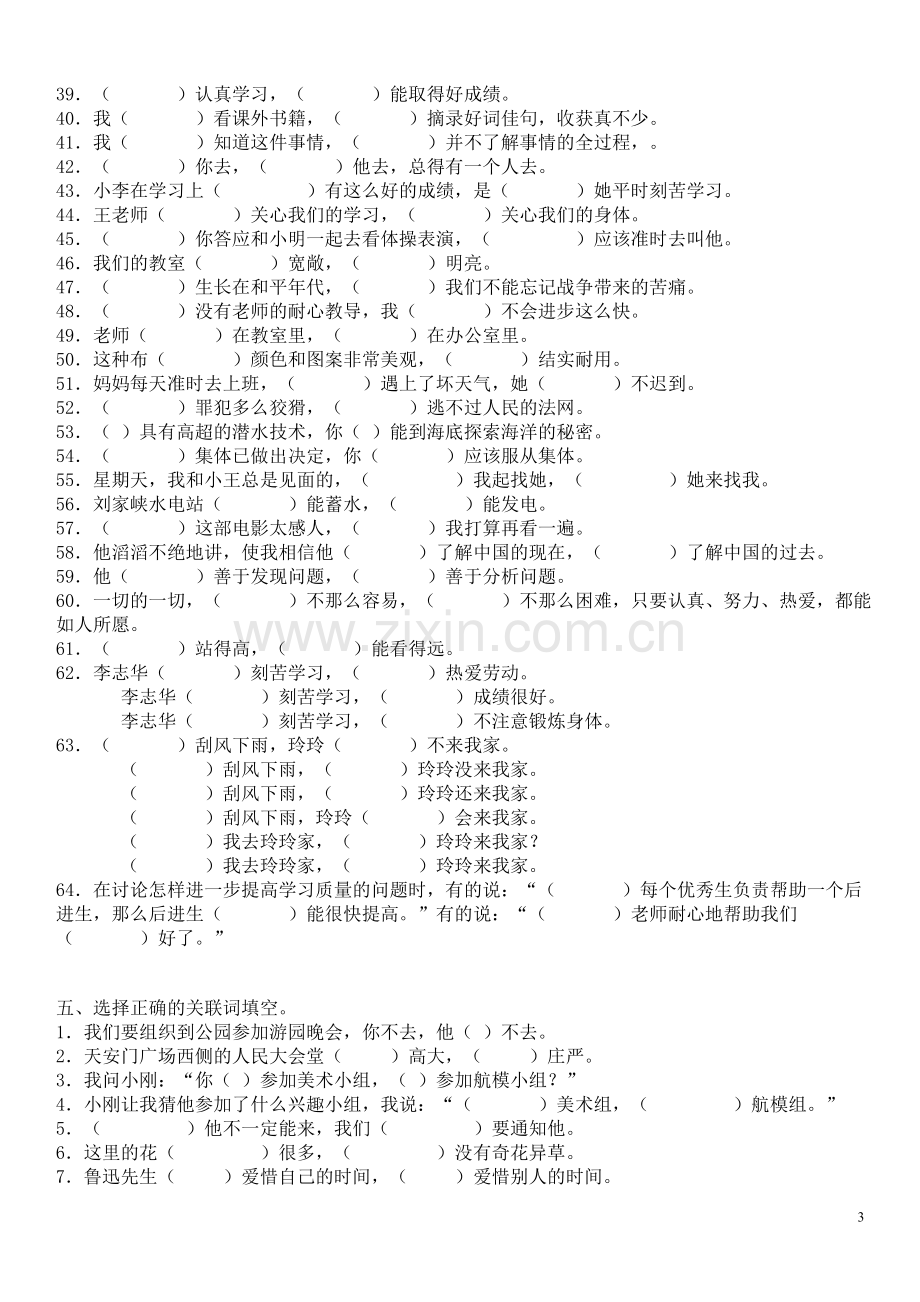 小学语文关联词练习(附答案).doc_第3页