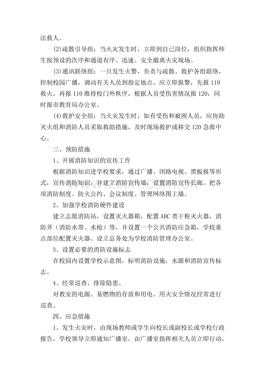 学校灭火及应急疏散预案.pdf_第2页