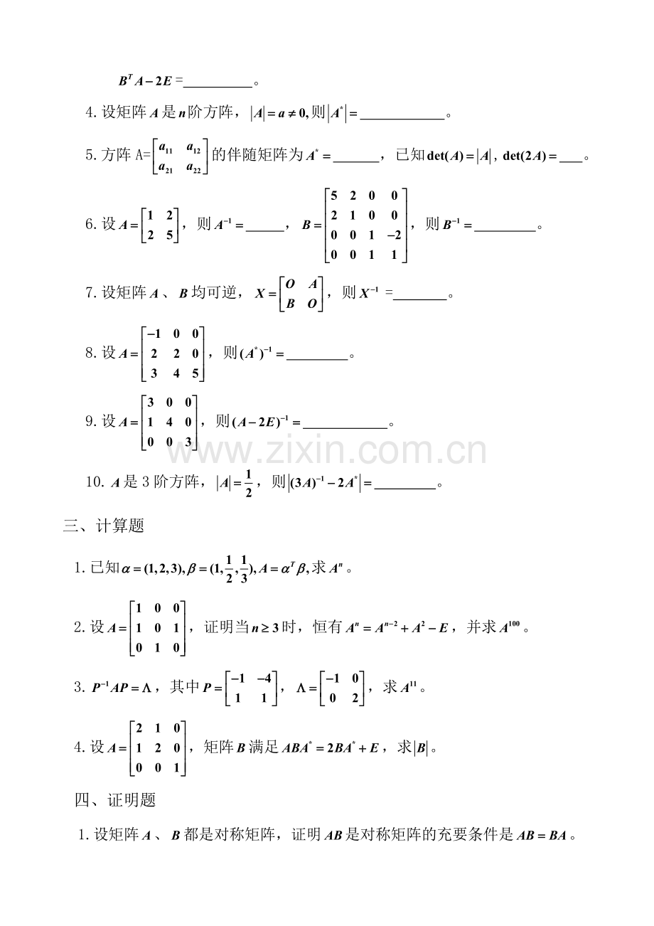 第二章矩阵及其运算测试题.doc_第3页