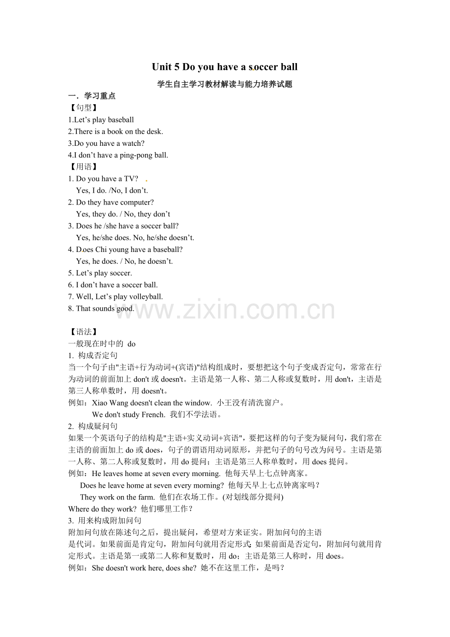 unit5-Do-you-have-a-soccer-ball知识点练习题.doc_第1页