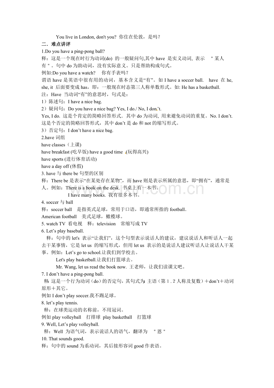 unit5-Do-you-have-a-soccer-ball知识点练习题.doc_第2页