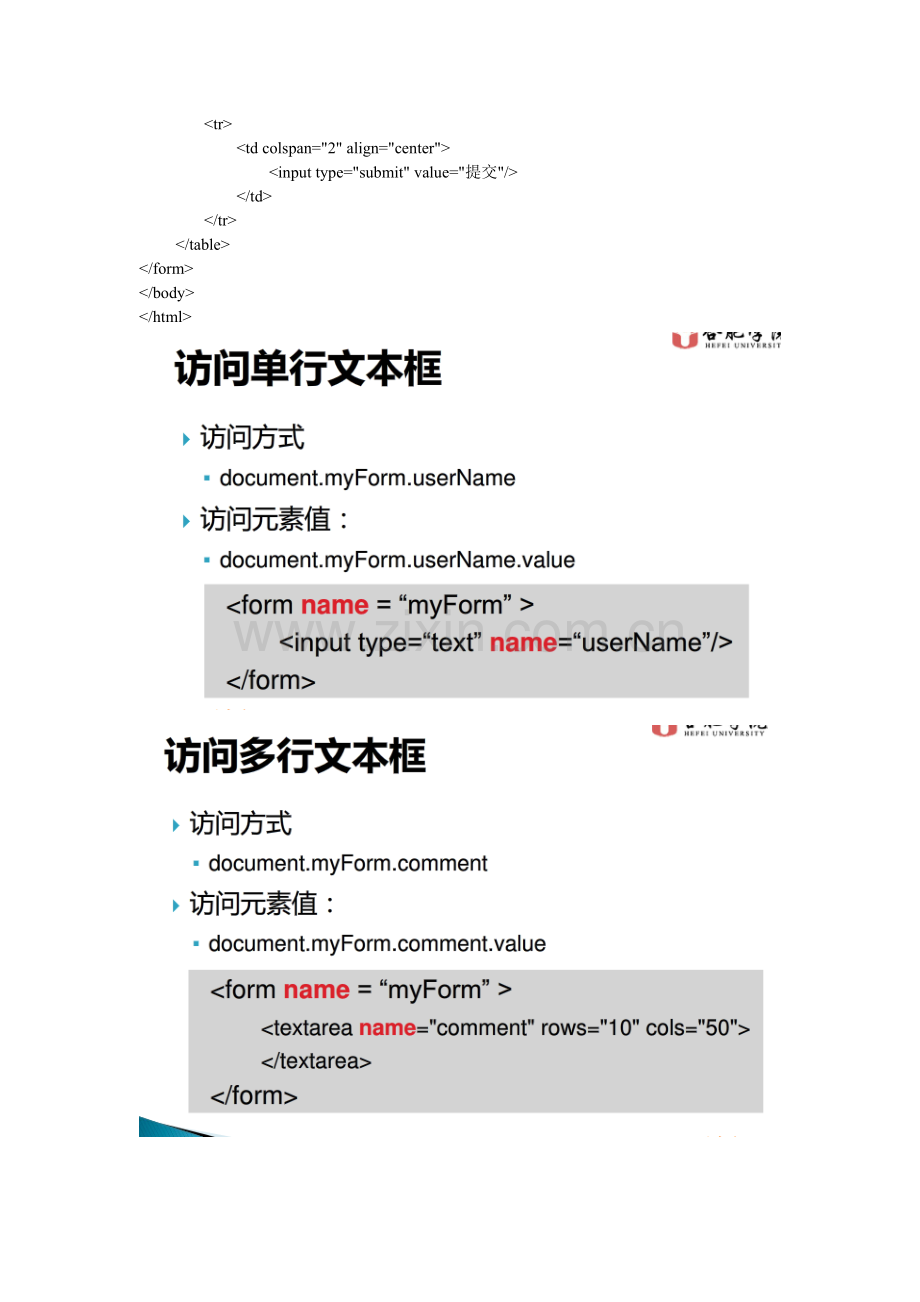 WEB实验题目及代码.doc_第3页