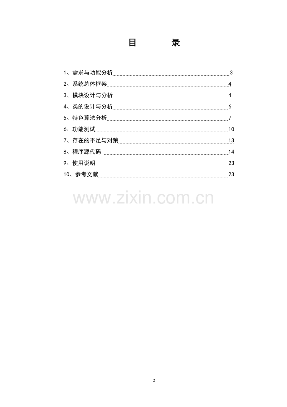 学生成绩管理系统课程设计报告.pdf_第2页