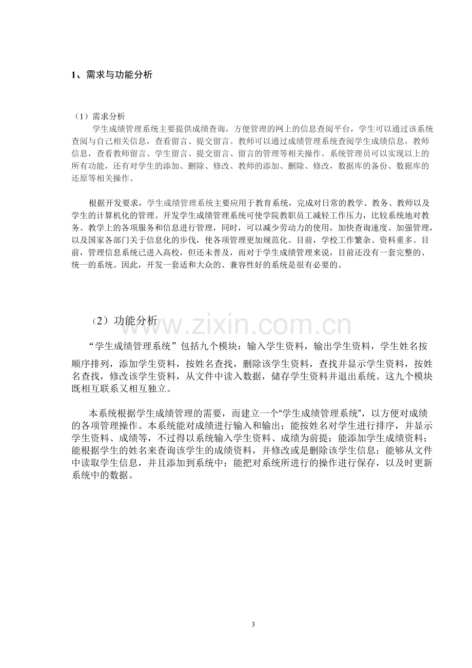 学生成绩管理系统课程设计报告.pdf_第3页