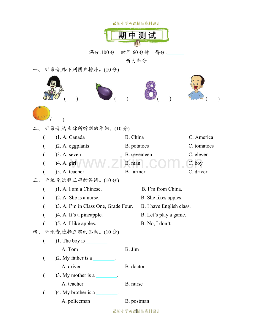 小学四年级上册英语-期中测试题.doc_第1页