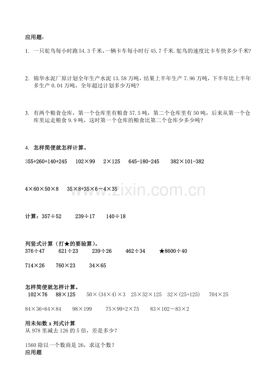 新版北师大五年级上册应用题计算题专练2.doc_第1页