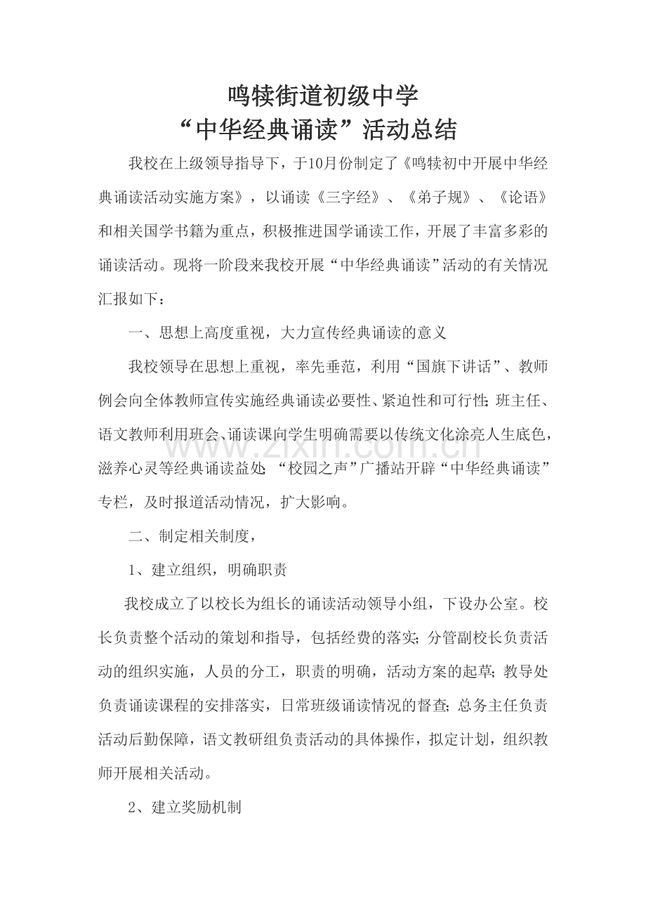 经典诵读小结.doc_第2页