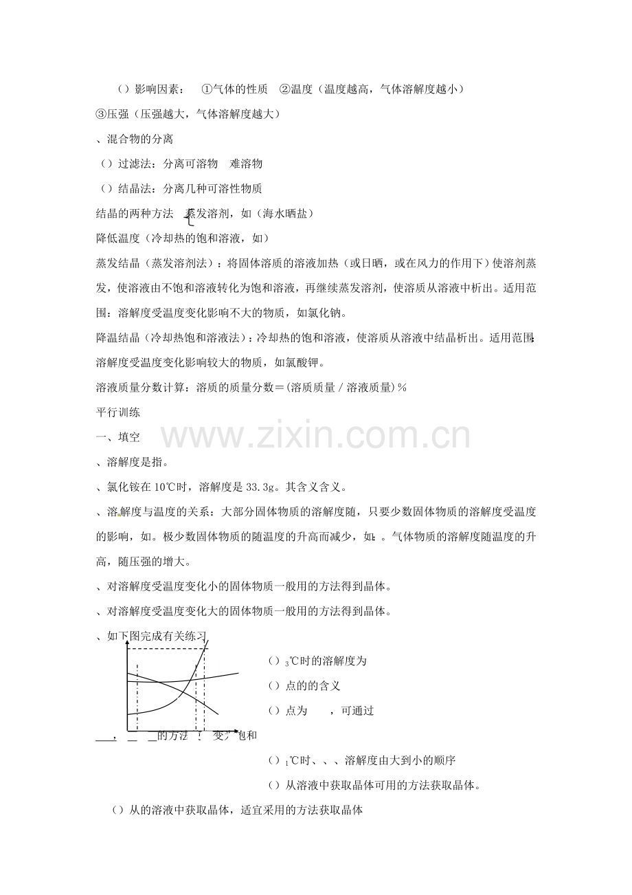 【人教版】九年级化学全册导学案(31份)22.doc_第2页