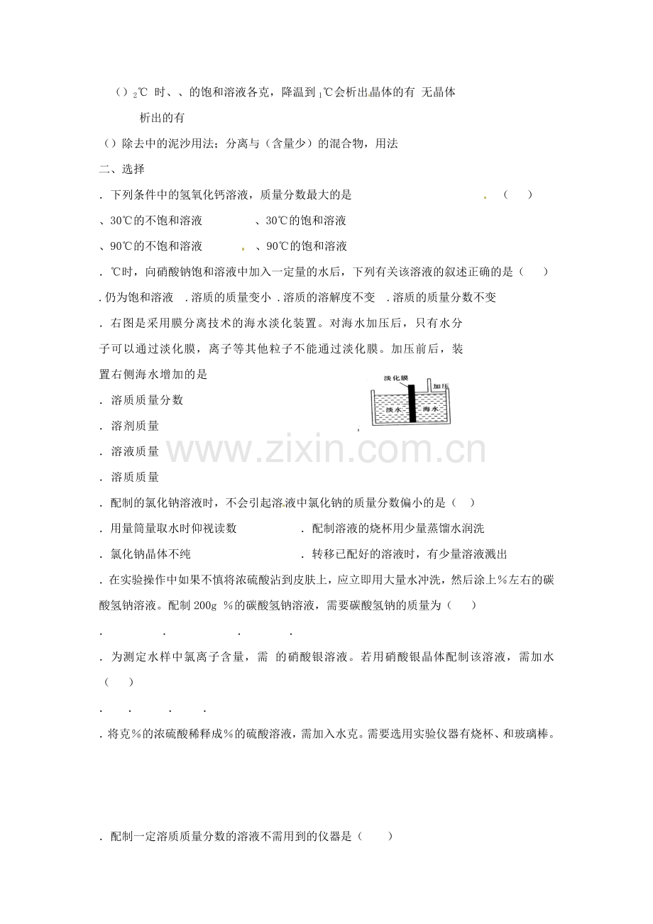 【人教版】九年级化学全册导学案(31份)22.doc_第3页