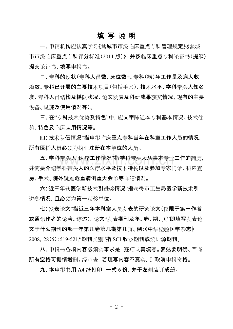 麻醉科市级临床重点专科申报书.pdf_第2页