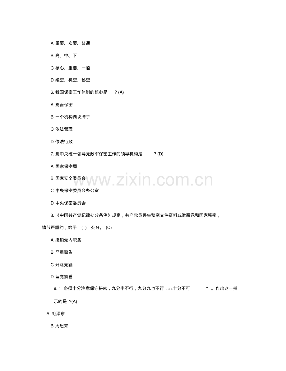 2019年保密知识竞赛考试题库及答案.pdf_第2页