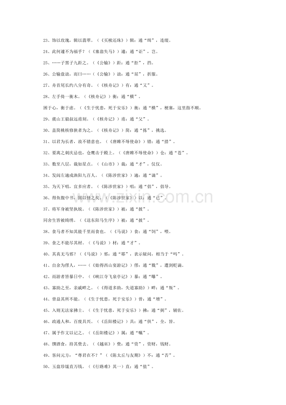 初中语文1-6册文言文知识点归纳.doc_第2页