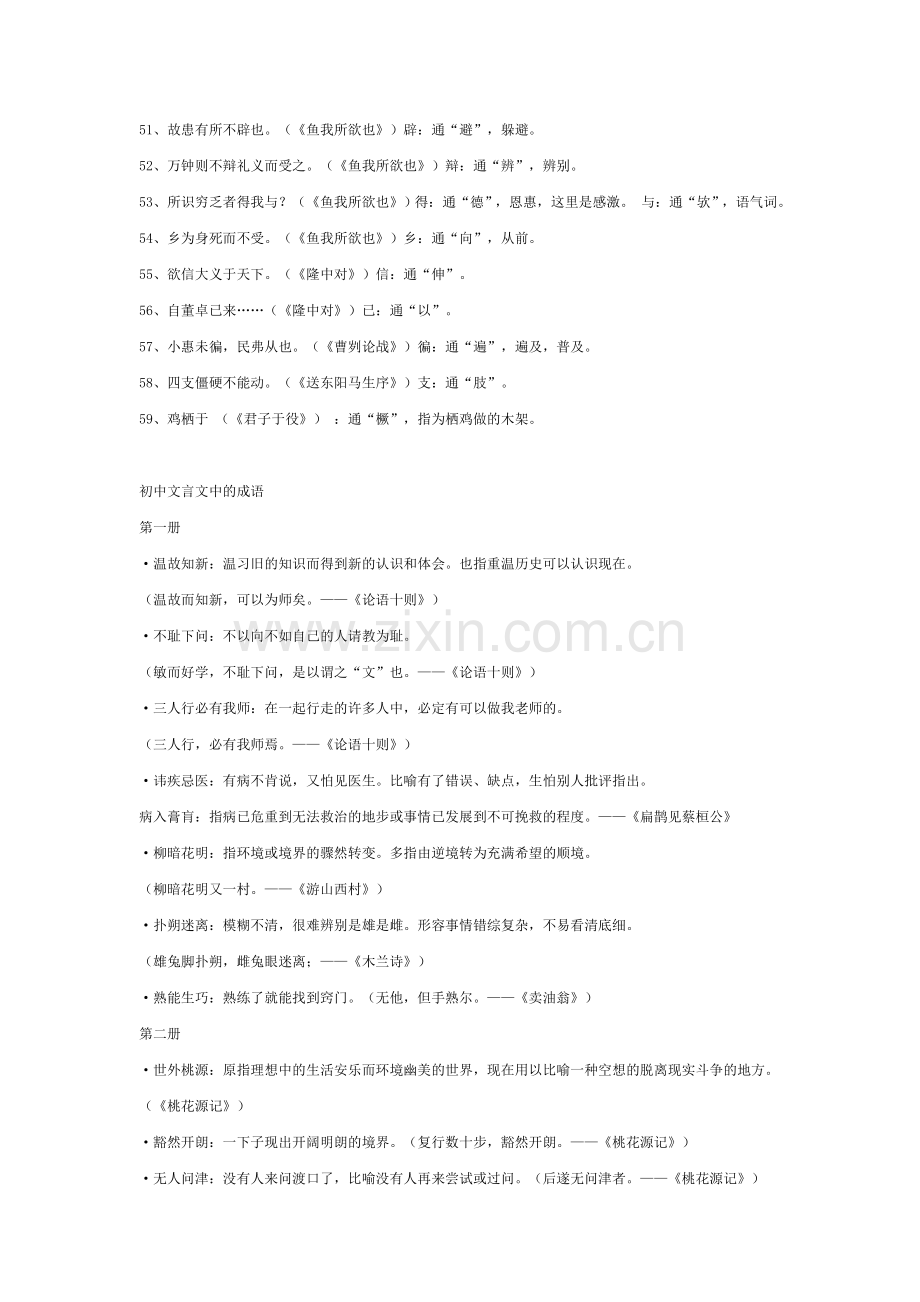 初中语文1-6册文言文知识点归纳.doc_第3页