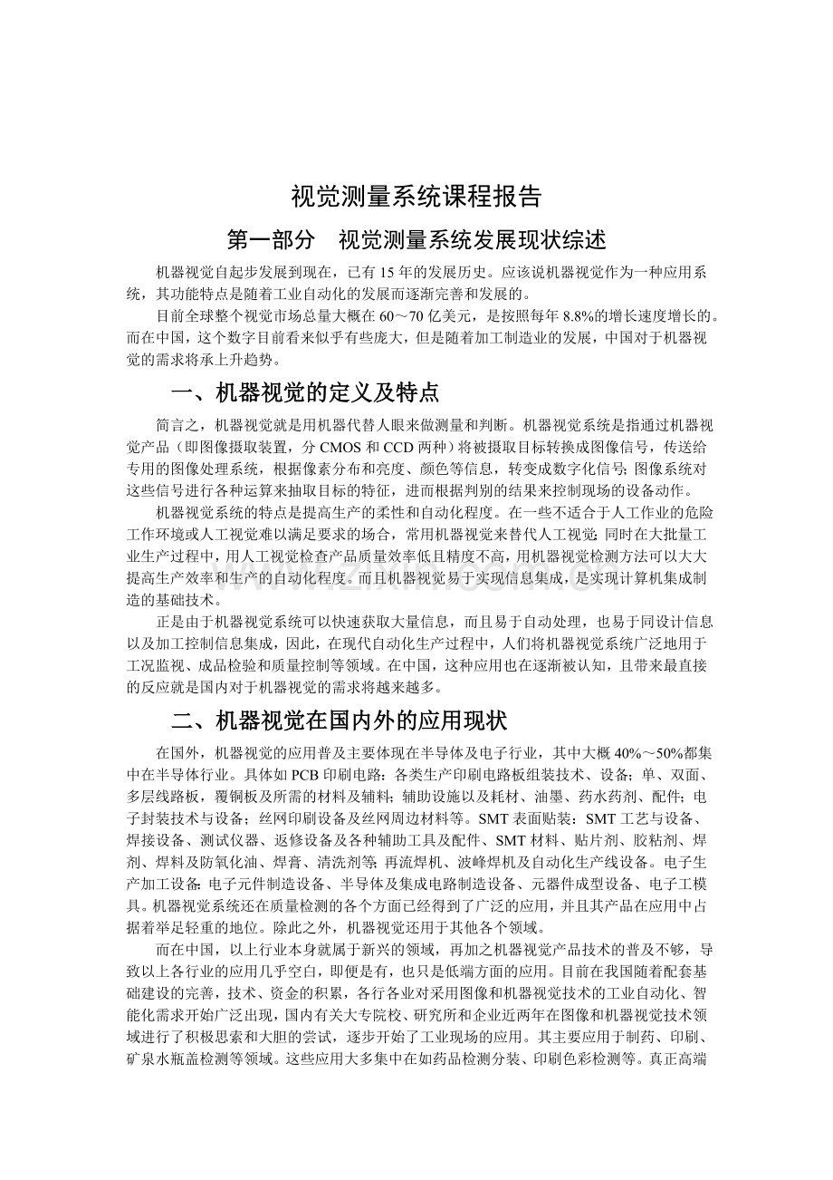 视觉检测系统报告.doc_第2页