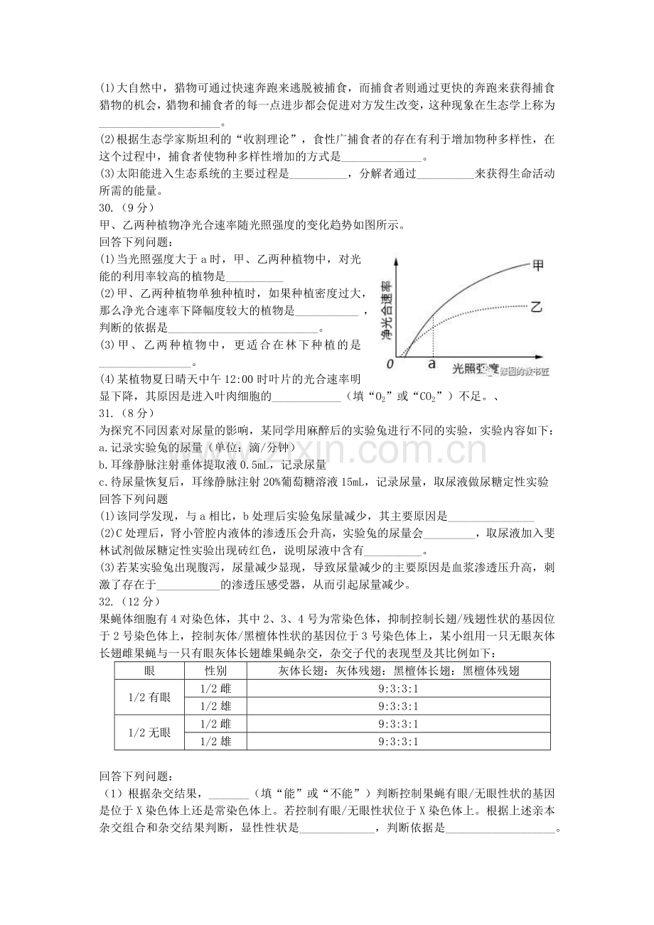 2018高考全国1卷理综生物部分(含答案).doc_第2页