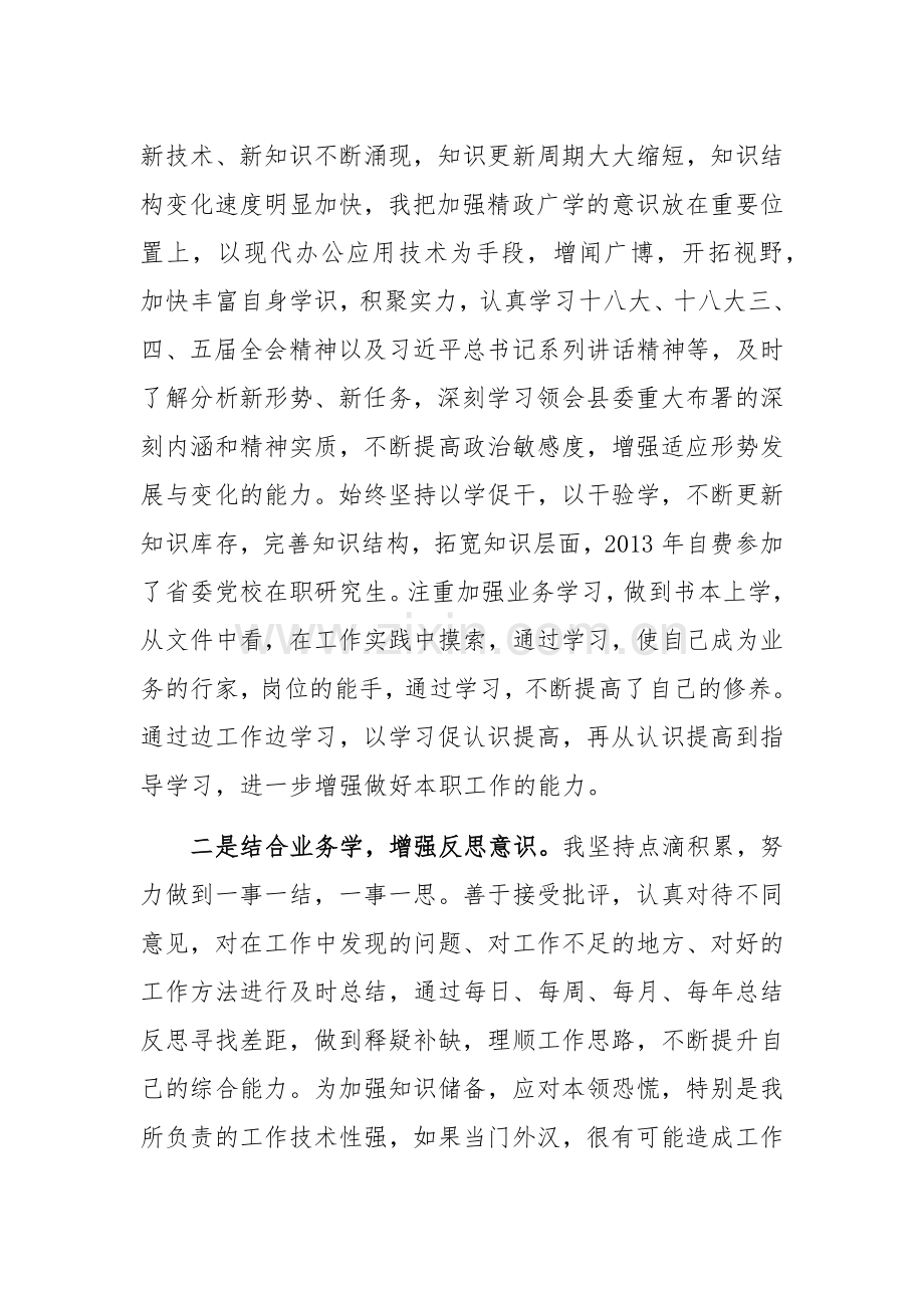 个人近三年思想和工作总结.doc_第2页