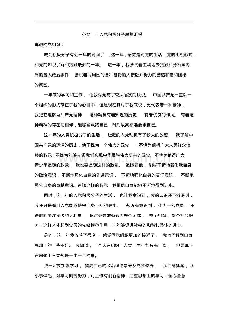 2019入党积极分子思想汇报范文9篇.pdf_第2页