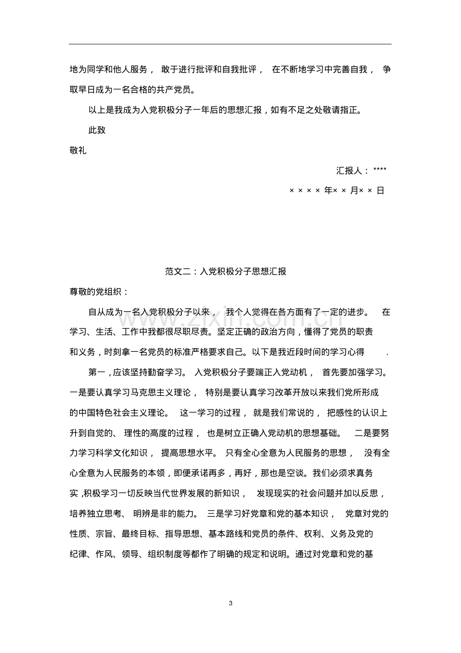 2019入党积极分子思想汇报范文9篇.pdf_第3页